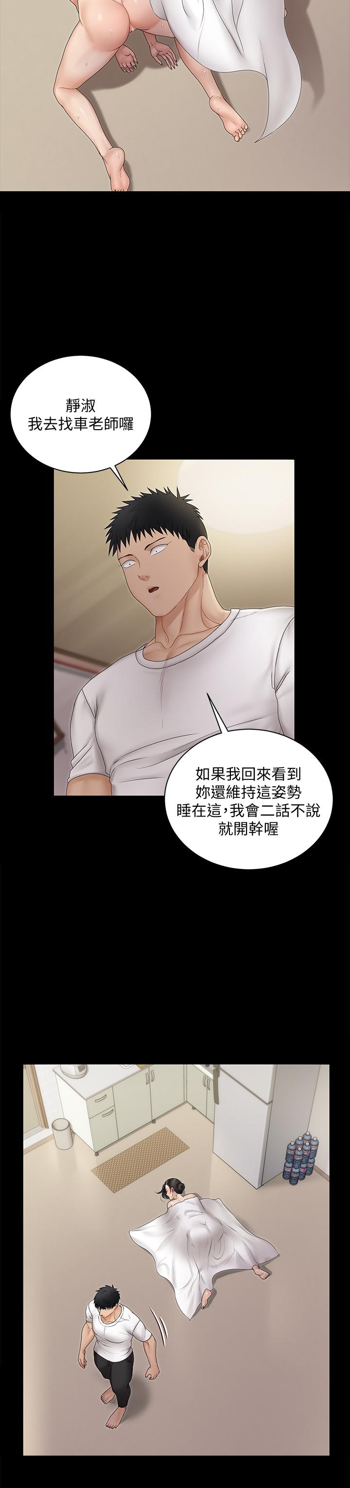 《淫新小套房》漫画 第164話-要求內射的敏晶