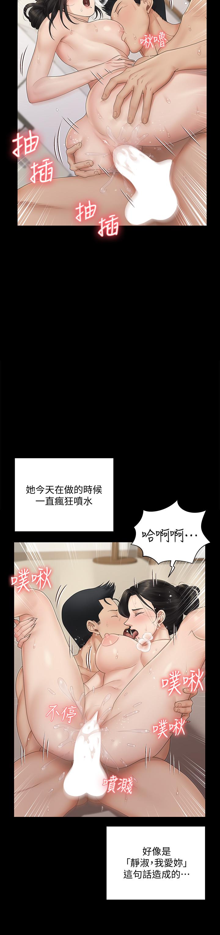 《淫新小套房》漫画 第164話-要求內射的敏晶