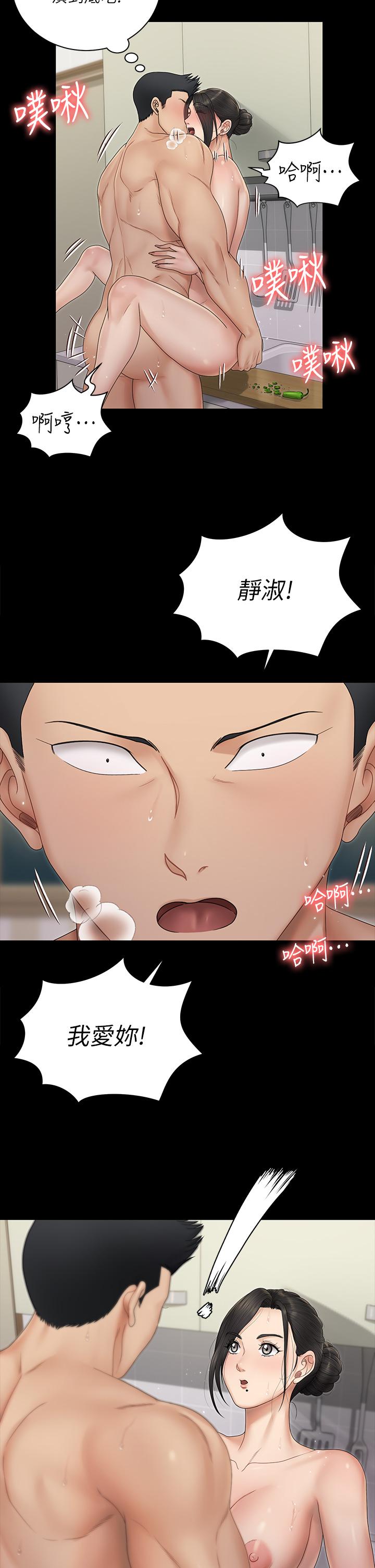 《淫新小套房》漫画 第164話-要求內射的敏晶