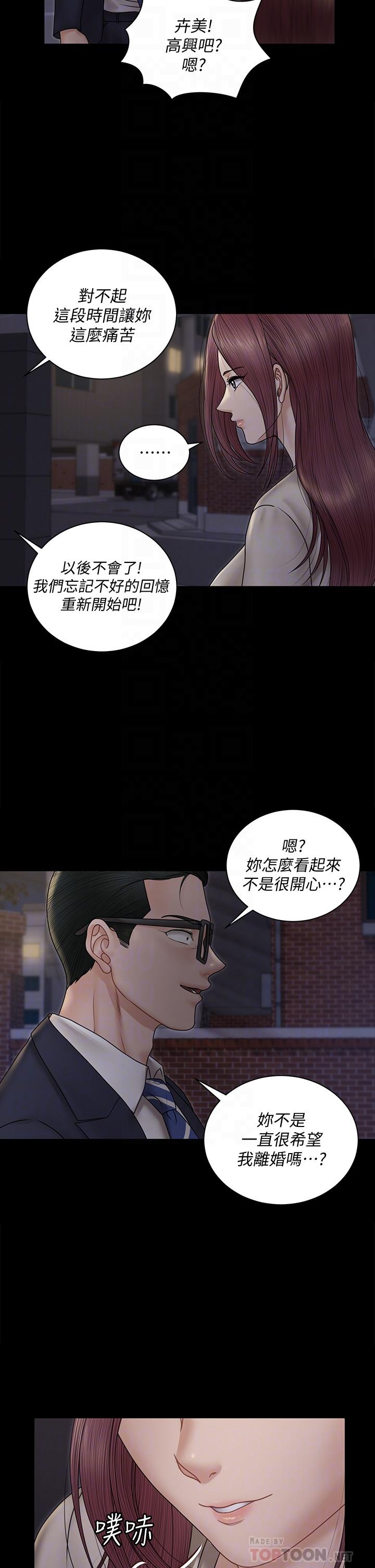 《淫新小套房》漫画 第166話-爛醉如泥找上門的荷娜