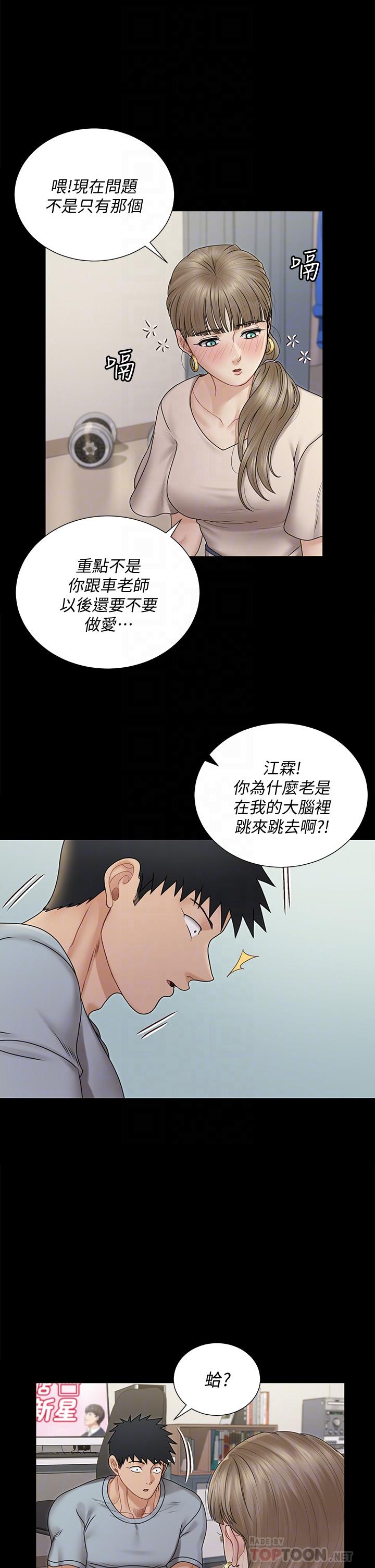 《淫新小套房》漫画 第167話-難怪車老師對你這麼著迷