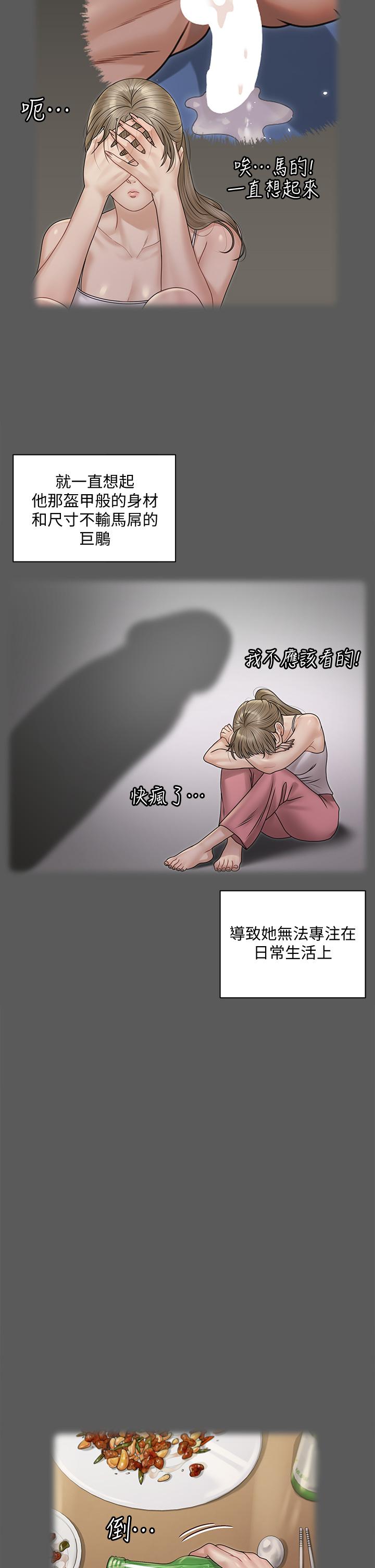 《淫新小套房》漫画 第167話-難怪車老師對你這麼著迷