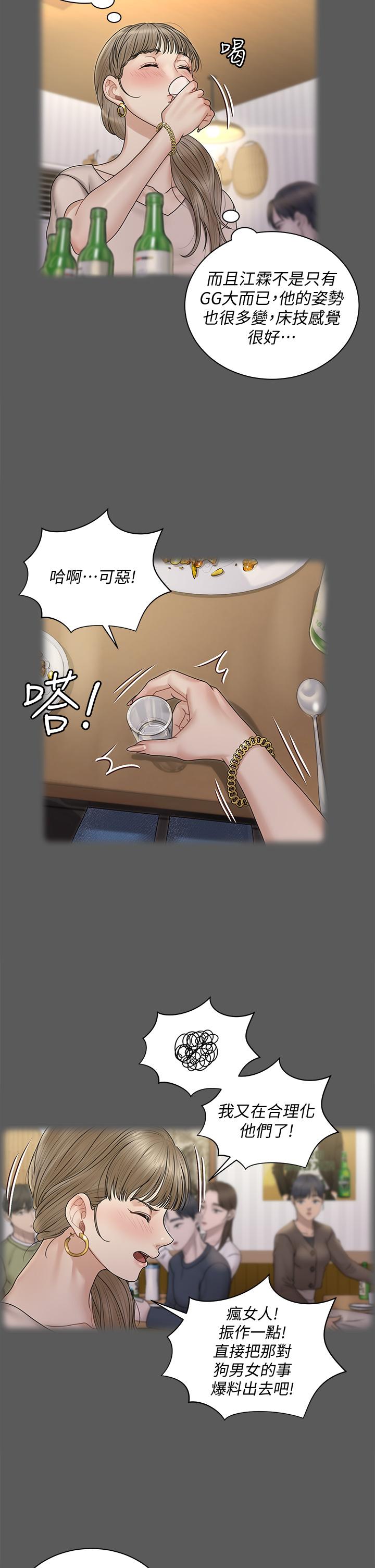 《淫新小套房》漫画 第167話-難怪車老師對你這麼著迷