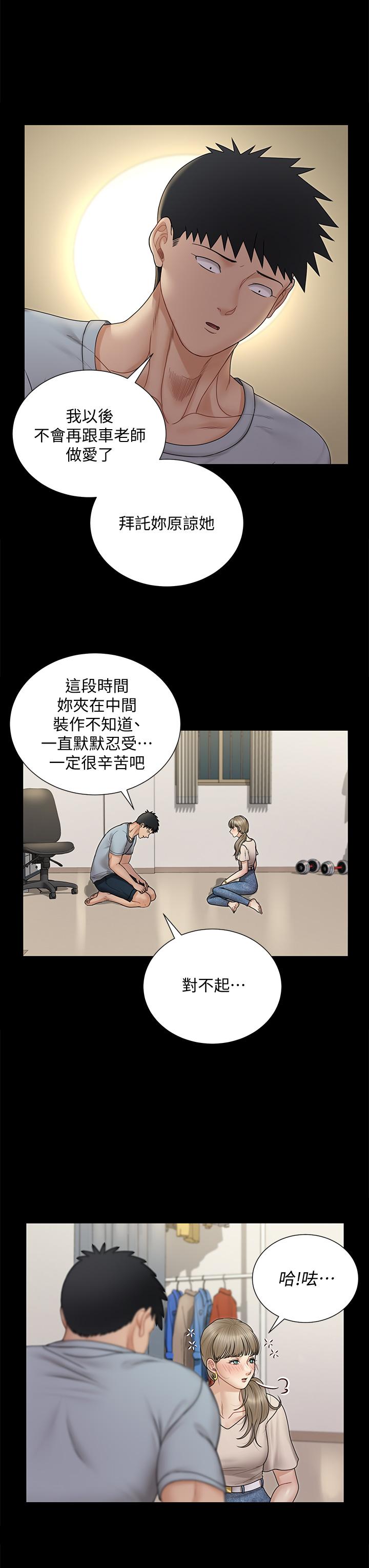 《淫新小套房》漫画 第167話-難怪車老師對你這麼著迷