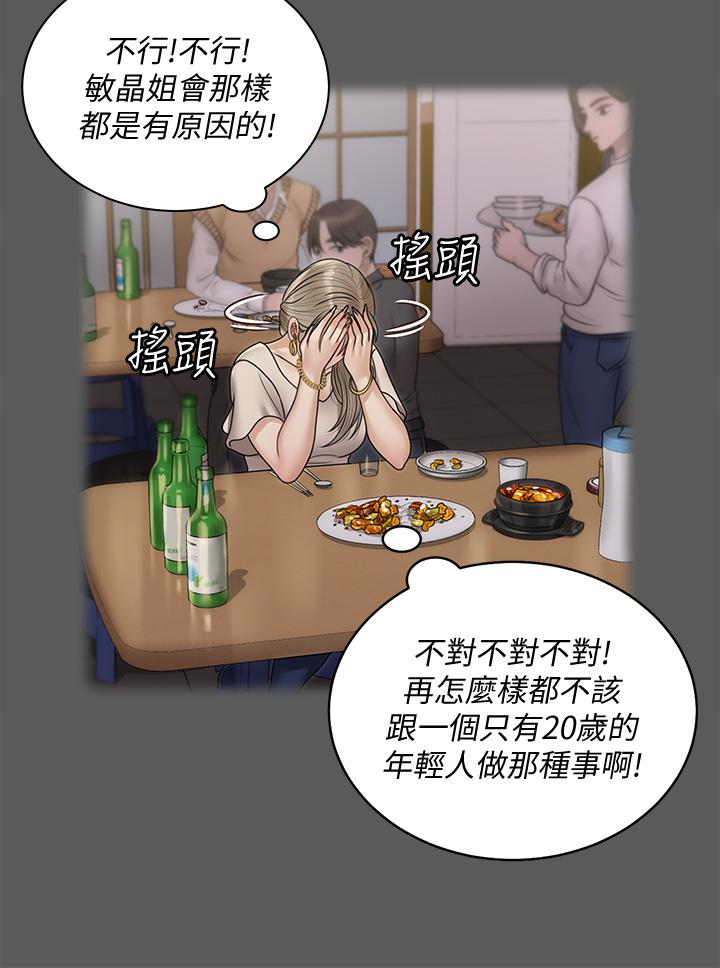 《淫新小套房》漫画 第167話-難怪車老師對你這麼著迷