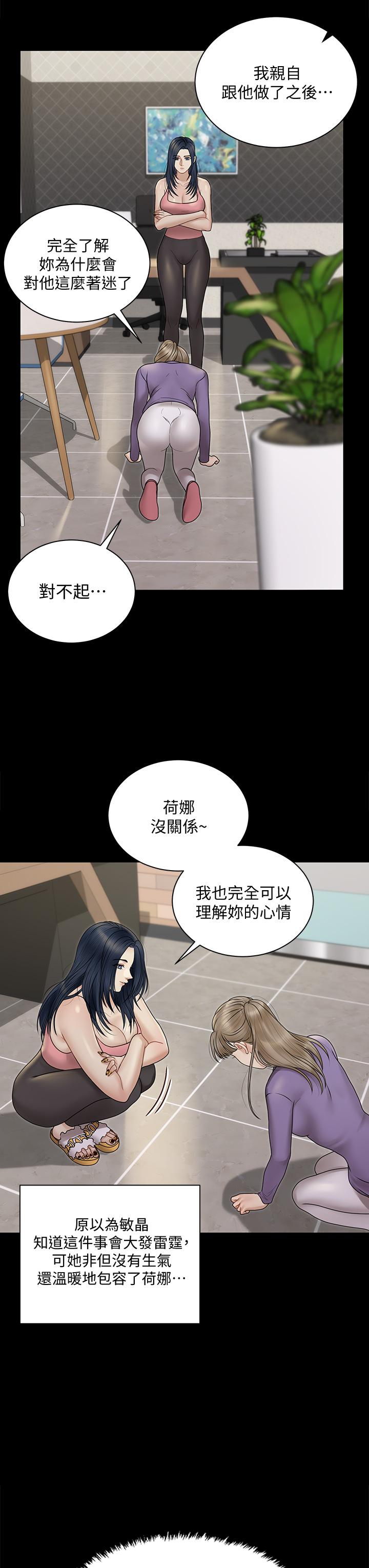 《淫新小套房》漫画 第167話-難怪車老師對你這麼著迷