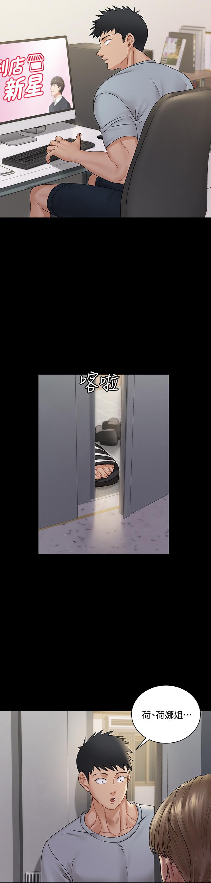 《淫新小套房》漫画 第167話-難怪車老師對你這麼著迷