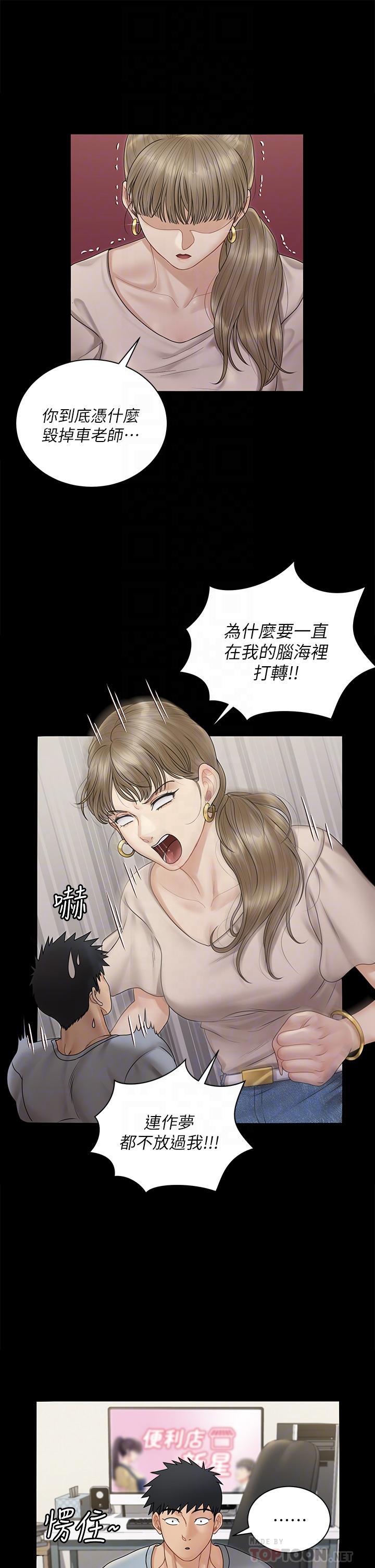 《淫新小套房》漫画 第167話-難怪車老師對你這麼著迷