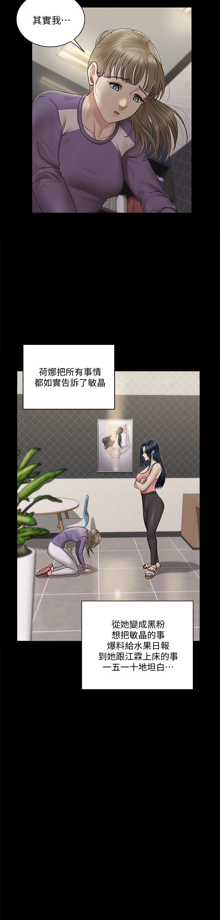 《淫新小套房》漫画 第167話-難怪車老師對你這麼著迷