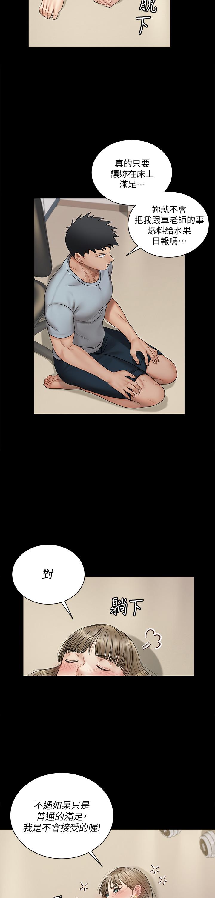 《淫新小套房》漫画 第167話-難怪車老師對你這麼著迷