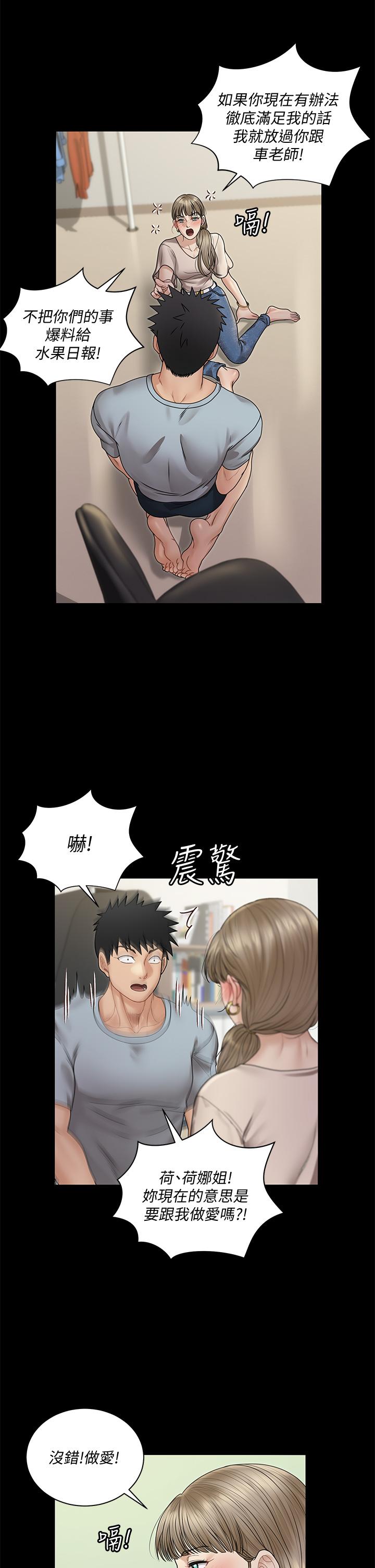 《淫新小套房》漫画 第167話-難怪車老師對你這麼著迷