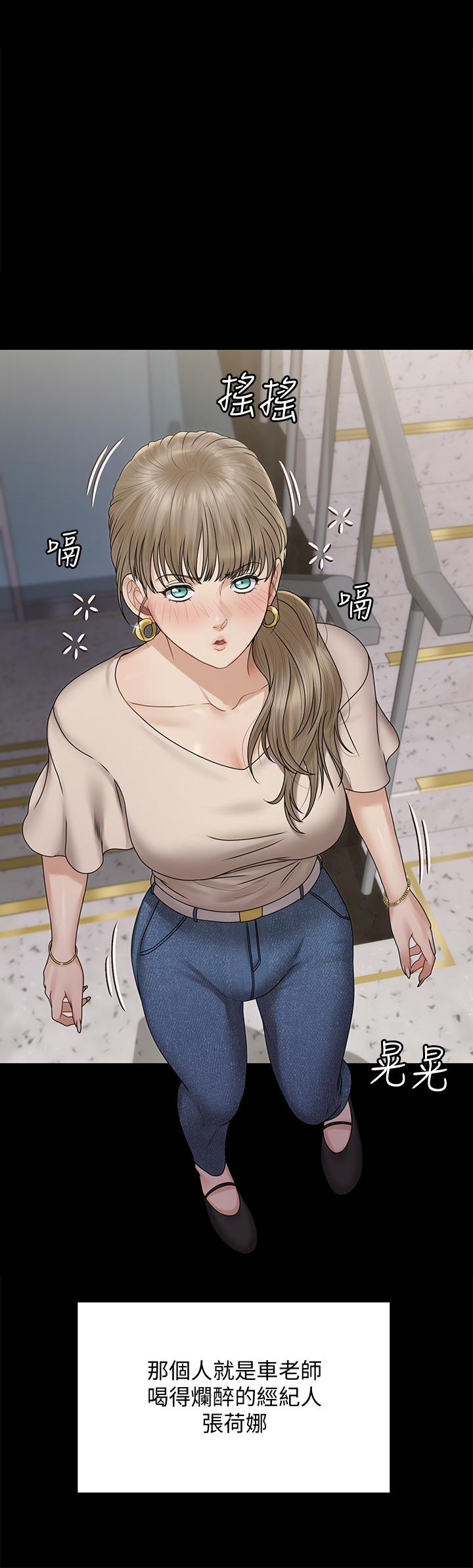 《淫新小套房》漫画 第167話-難怪車老師對你這麼著迷