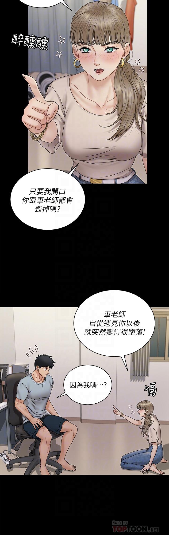 《淫新小套房》漫画 第167話-難怪車老師對你這麼著迷