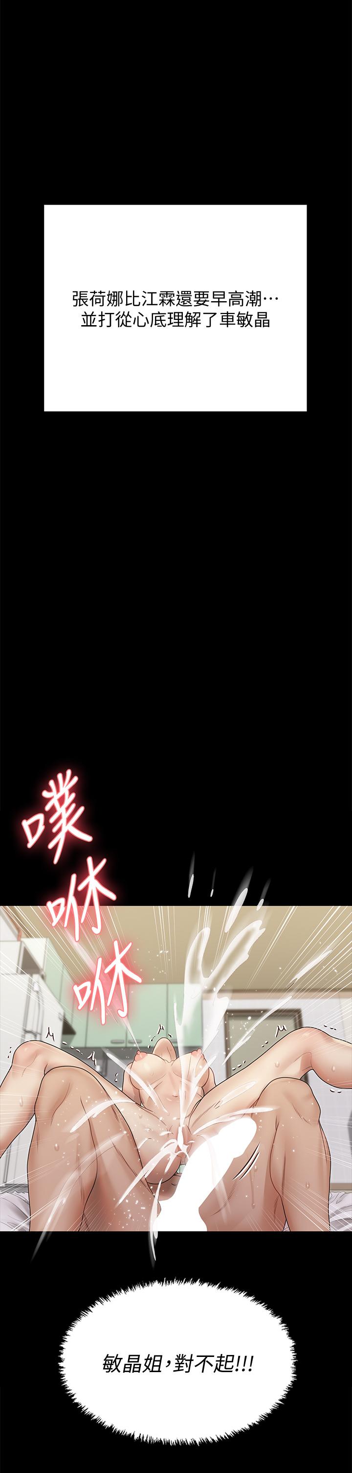 《淫新小套房》漫画 第167話-難怪車老師對你這麼著迷