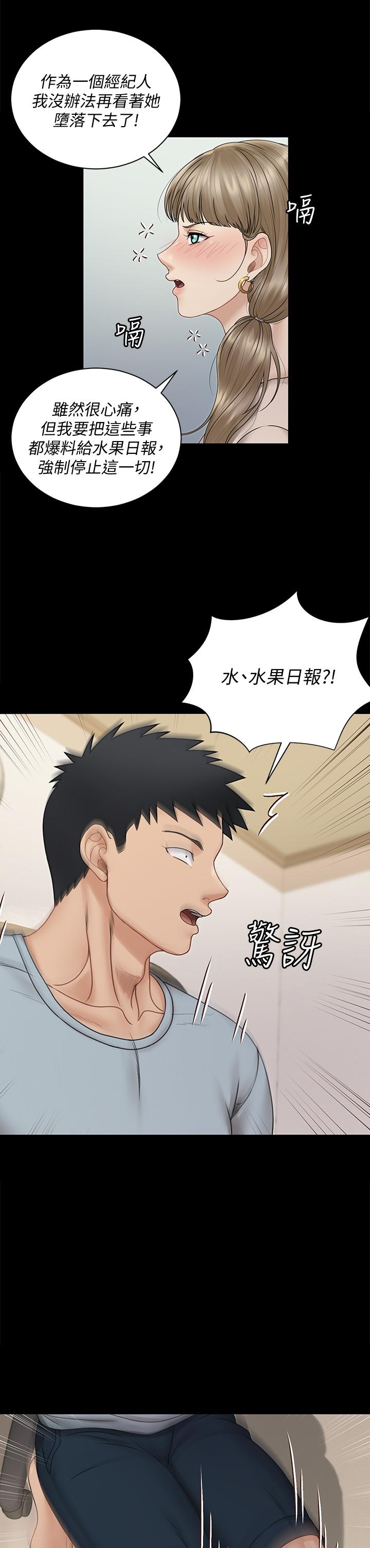 《淫新小套房》漫画 第167話-難怪車老師對你這麼著迷