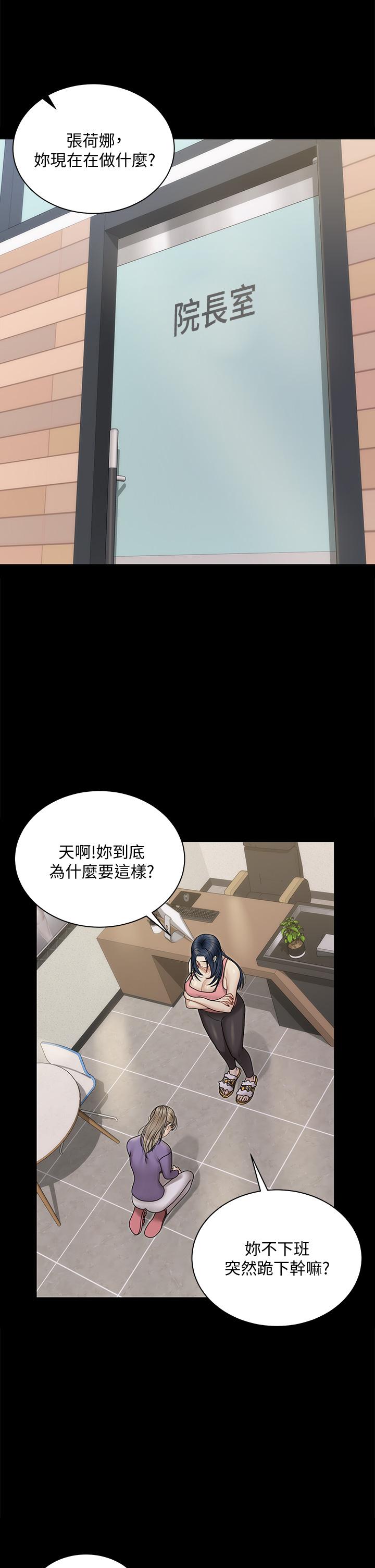 《淫新小套房》漫画 第167話-難怪車老師對你這麼著迷