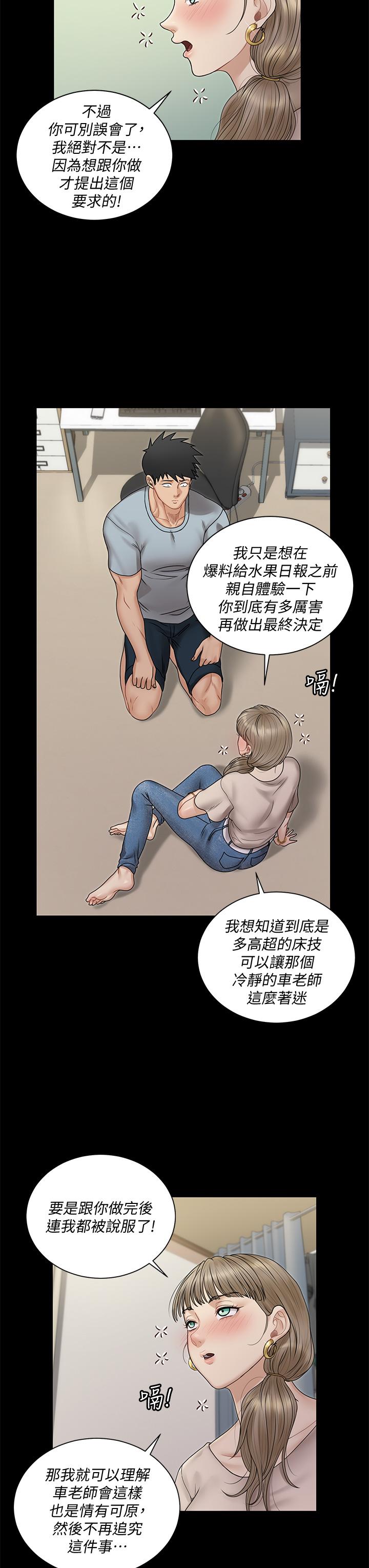《淫新小套房》漫画 第167話-難怪車老師對你這麼著迷