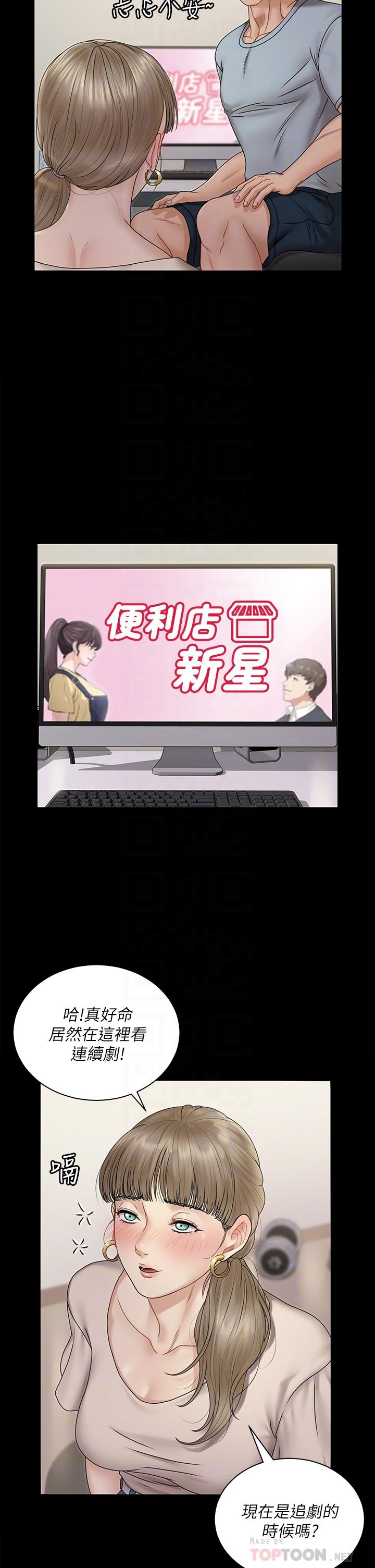 《淫新小套房》漫画 第167話-難怪車老師對你這麼著迷