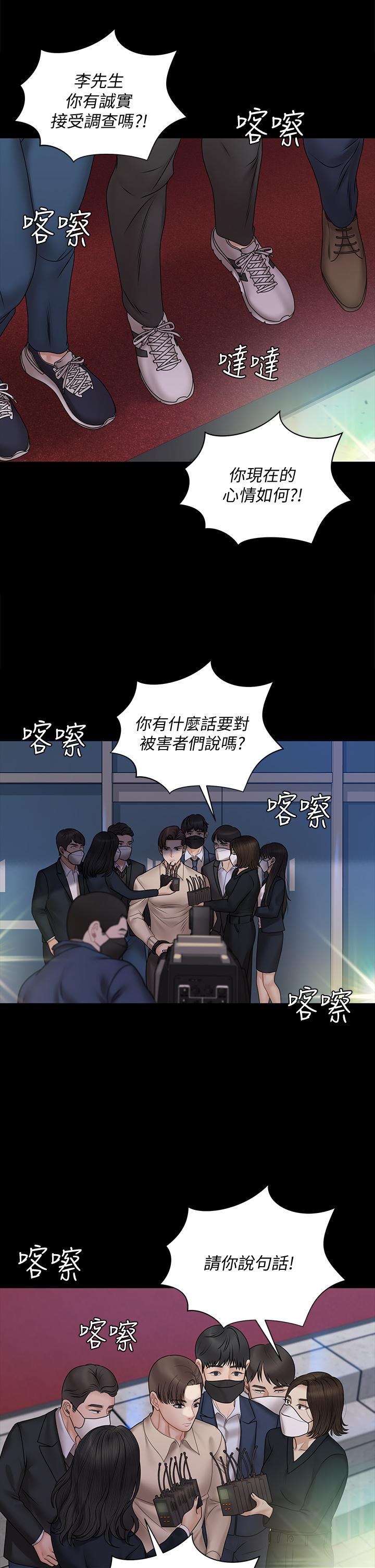 《淫新小套房》漫画 第168話-被公諸於世的惡魔們