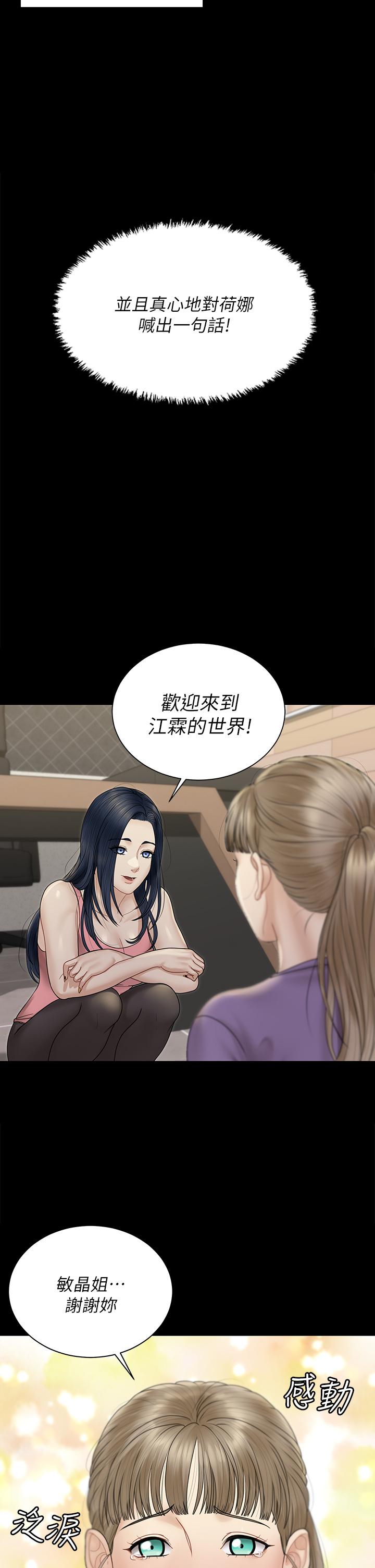 《淫新小套房》漫画 第168話-被公諸於世的惡魔們