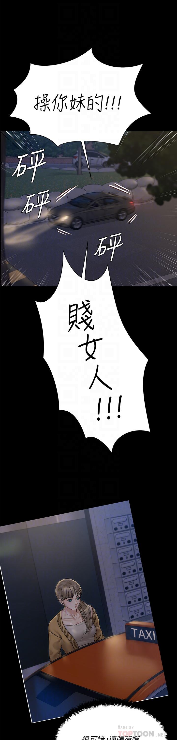 《淫新小套房》漫画 第168話-被公諸於世的惡魔們