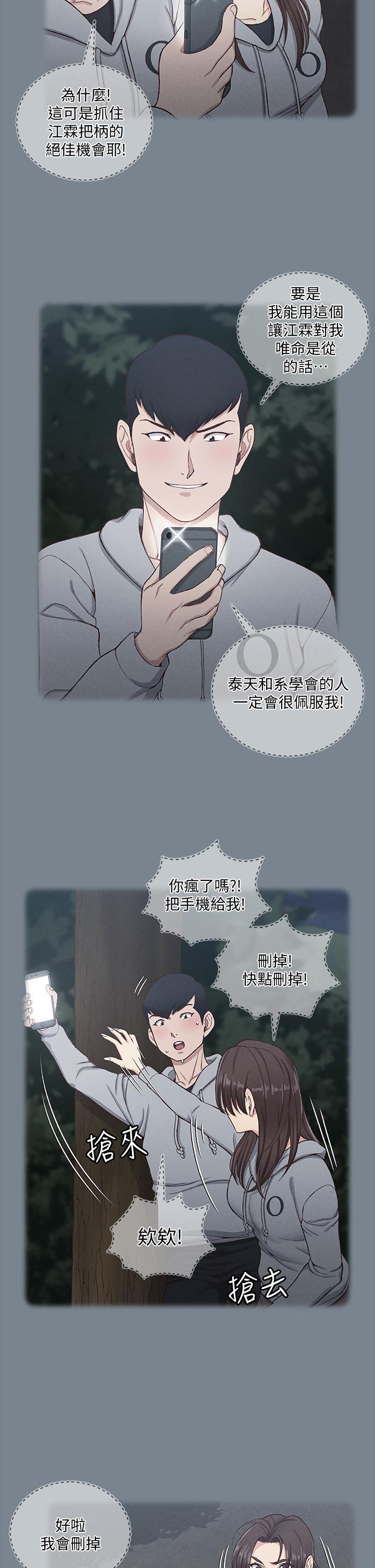 《淫新小套房》漫画 第168話-被公諸於世的惡魔們