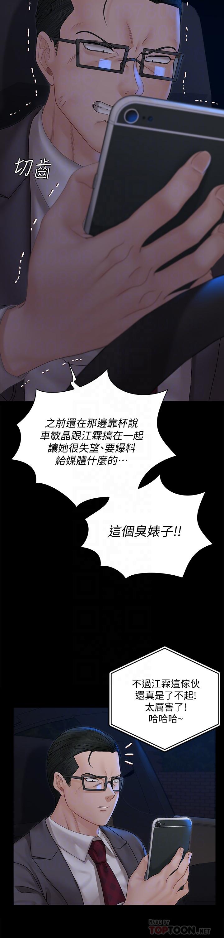 《淫新小套房》漫画 第168話-被公諸於世的惡魔們