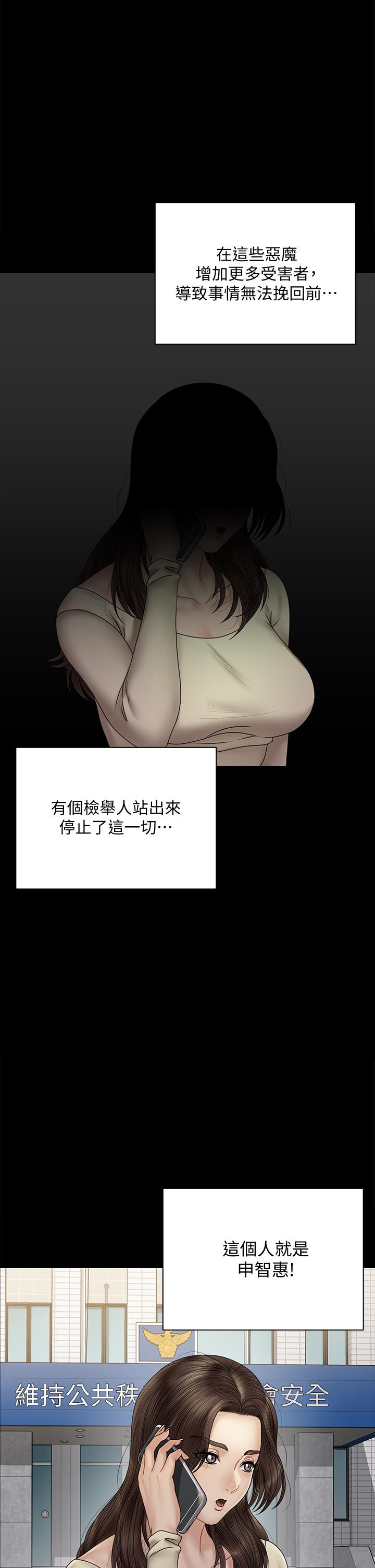 《淫新小套房》漫画 第168話-被公諸於世的惡魔們