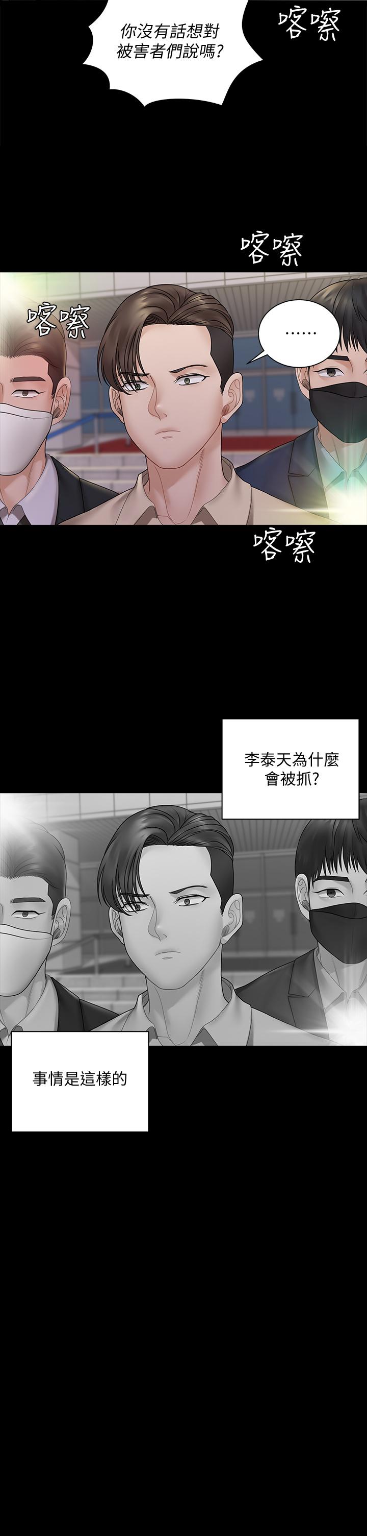 《淫新小套房》漫画 第168話-被公諸於世的惡魔們