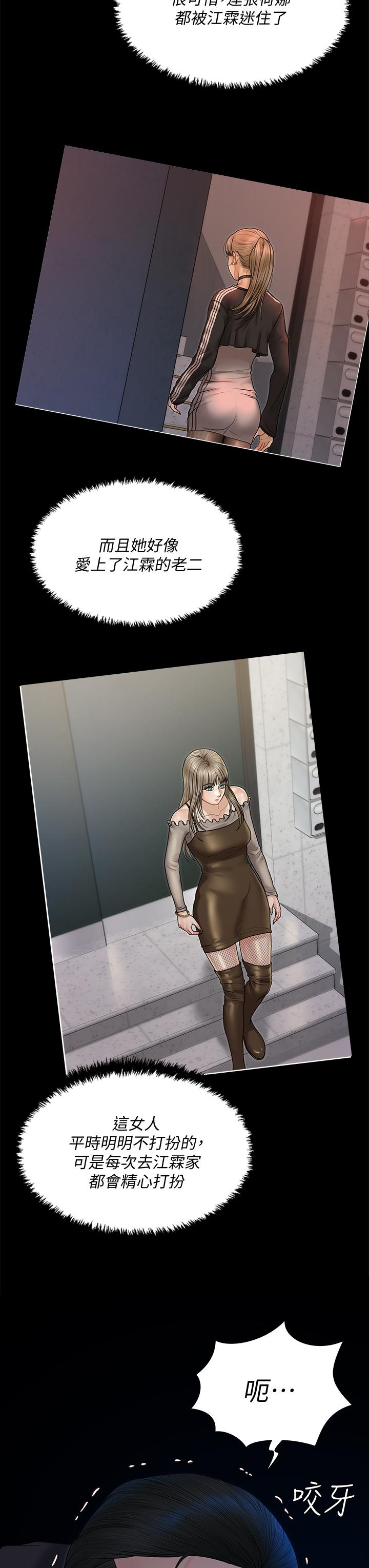 《淫新小套房》漫画 第168話-被公諸於世的惡魔們