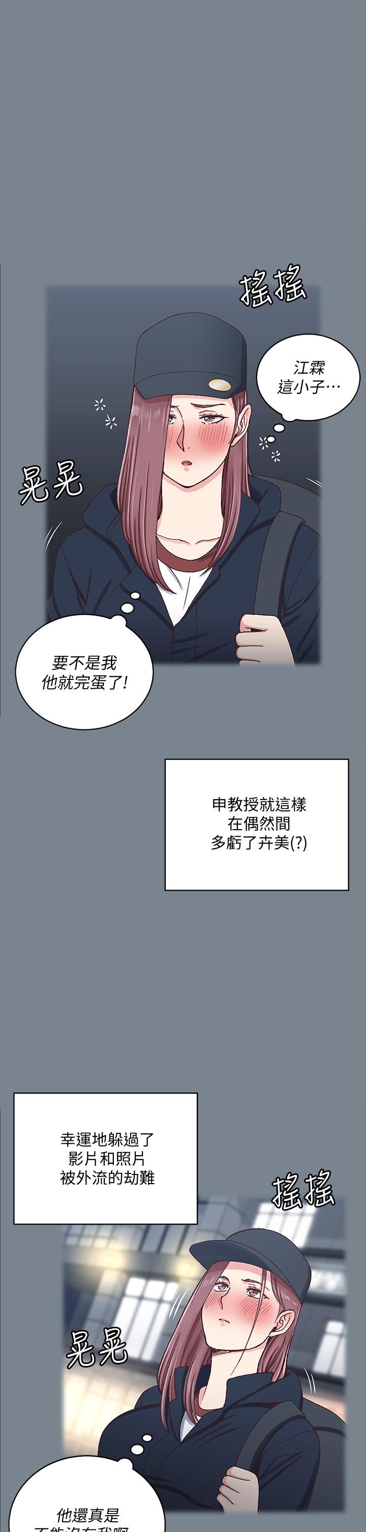 《淫新小套房》漫画 第169話-用身體安慰智惠的江霖