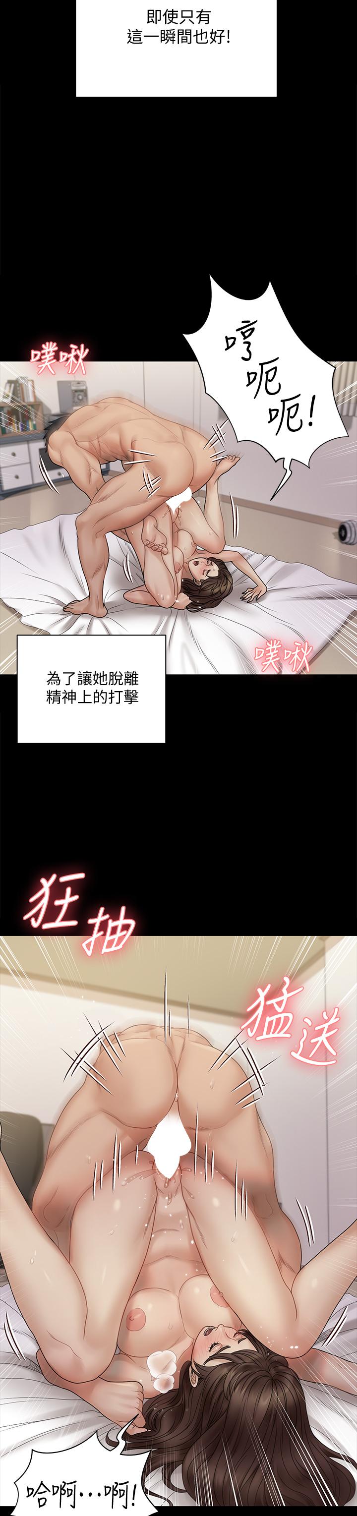 《淫新小套房》漫画 第169話-用身體安慰智惠的江霖