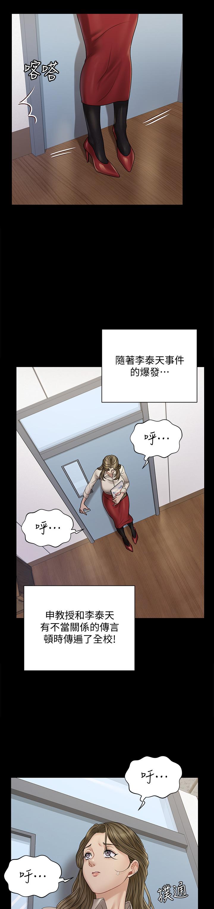 《淫新小套房》漫画 第169話-用身體安慰智惠的江霖