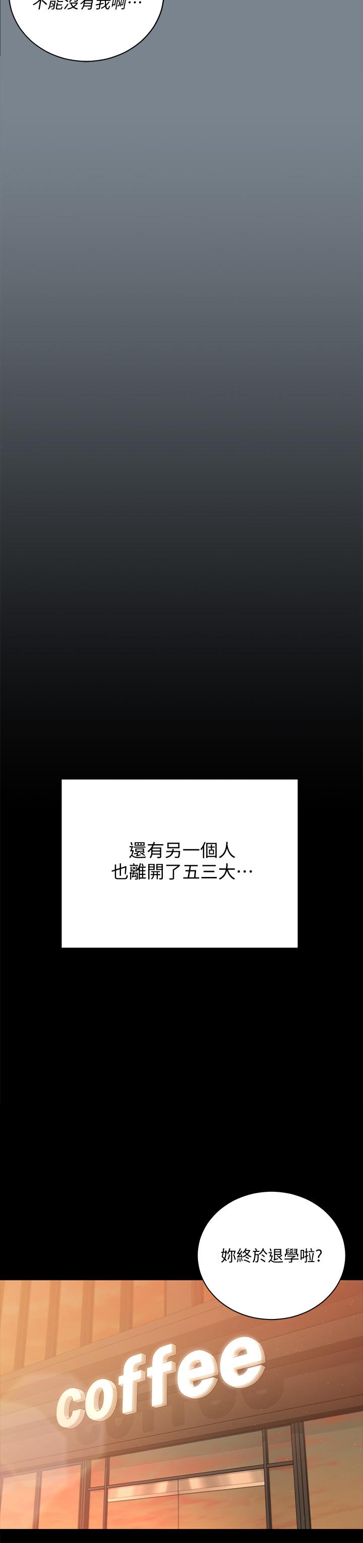 《淫新小套房》漫画 第169話-用身體安慰智惠的江霖