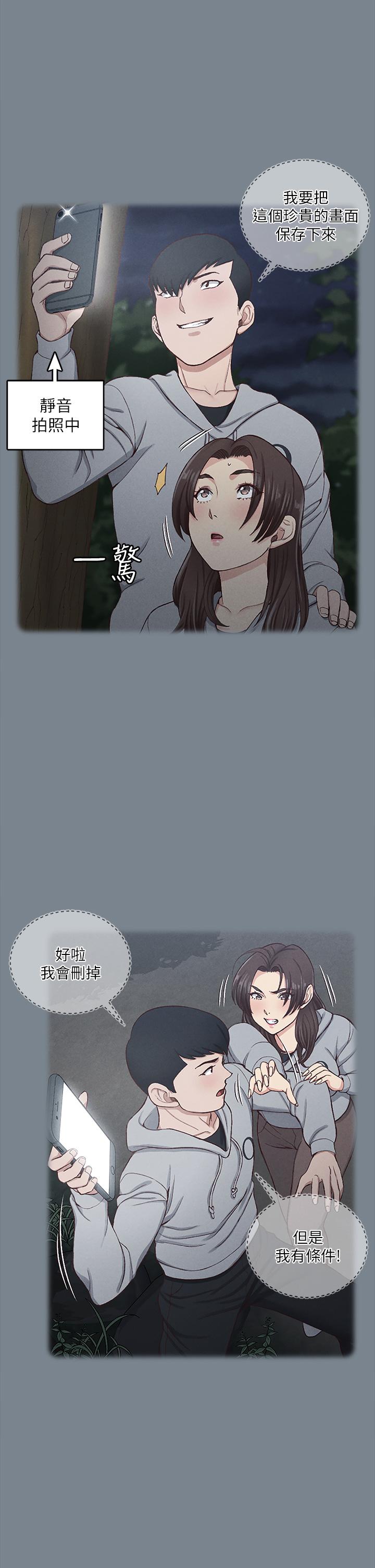 《淫新小套房》漫画 第169話-用身體安慰智惠的江霖
