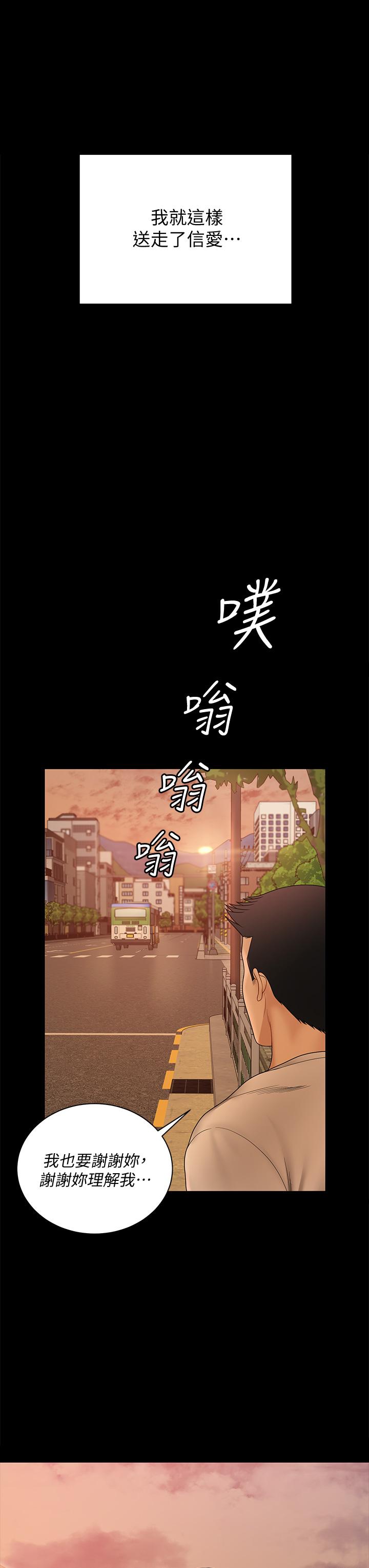 《淫新小套房》漫画 第169話-用身體安慰智惠的江霖
