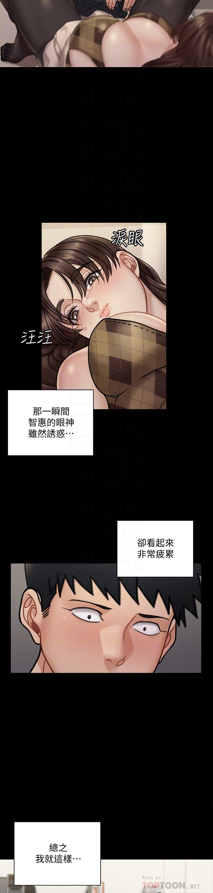 《淫新小套房》漫画 第169話-用身體安慰智惠的江霖