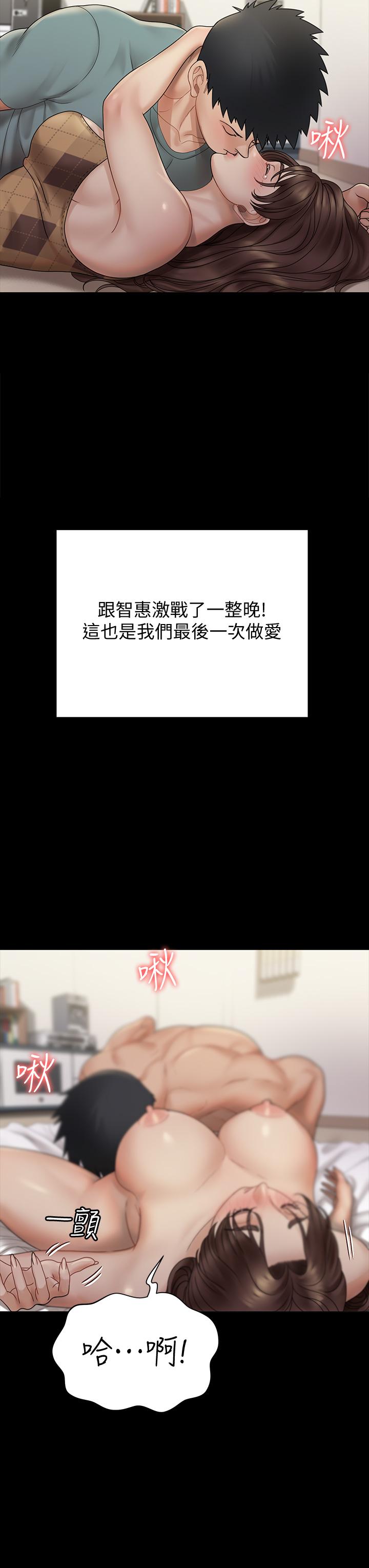 《淫新小套房》漫画 第169話-用身體安慰智惠的江霖