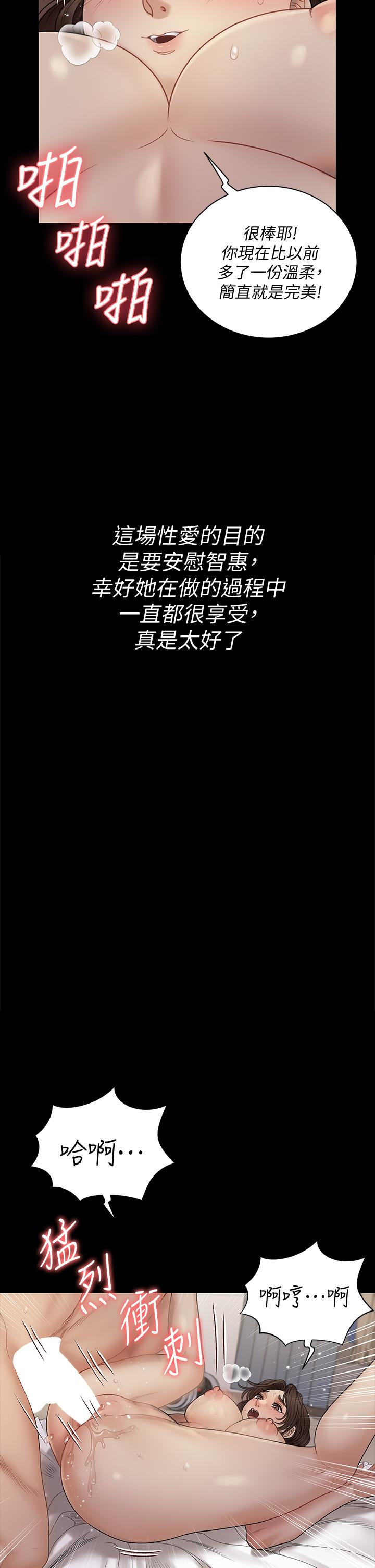 《淫新小套房》漫画 第169話-用身體安慰智惠的江霖