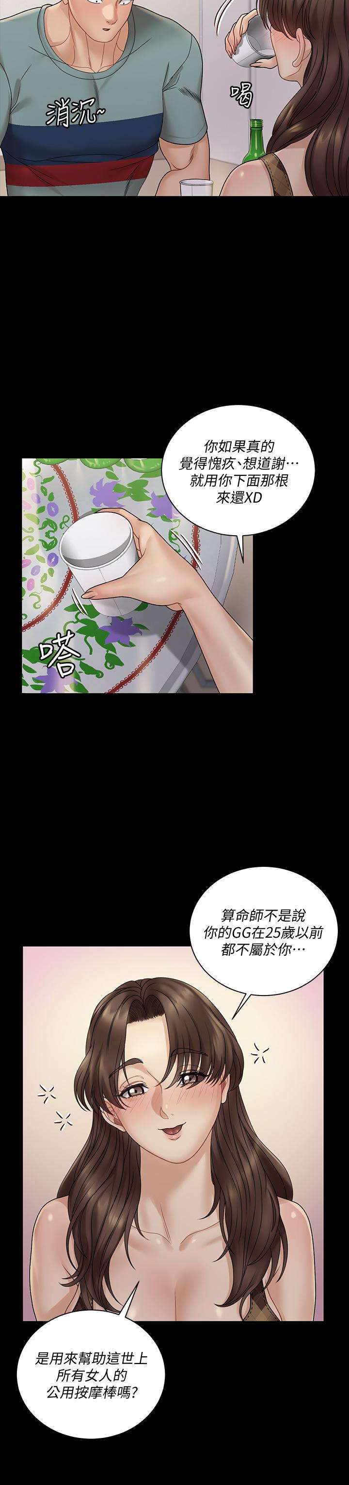 《淫新小套房》漫画 第169話-用身體安慰智惠的江霖
