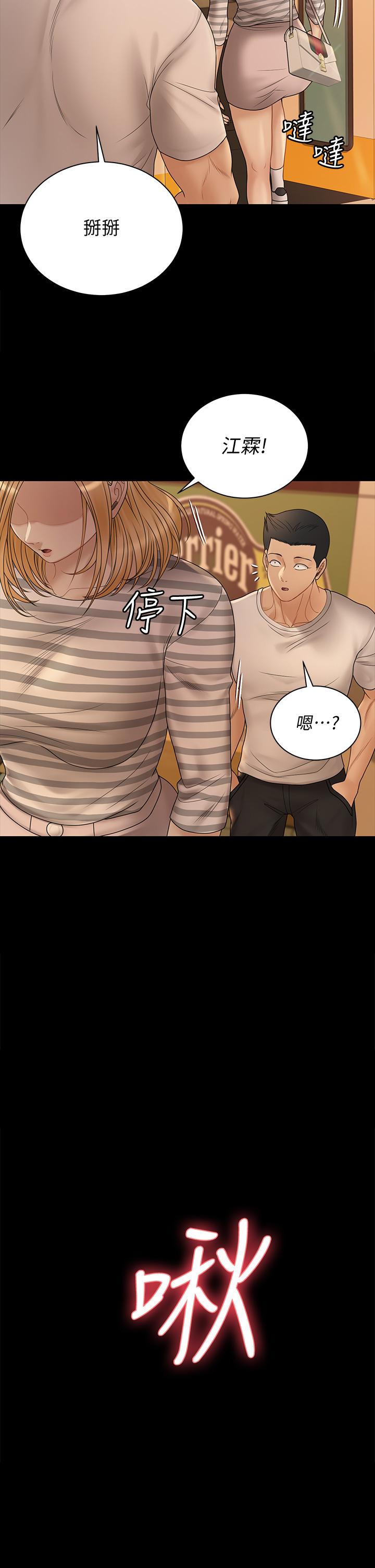 《淫新小套房》漫画 第169話-用身體安慰智惠的江霖