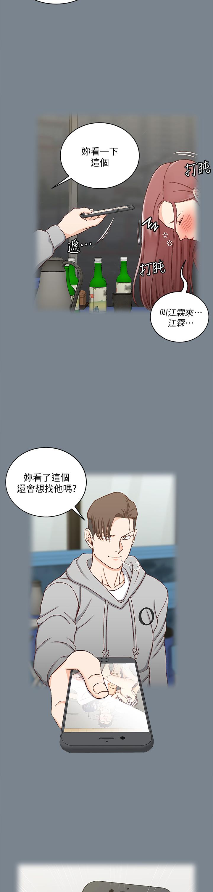 《淫新小套房》漫画 第169話-用身體安慰智惠的江霖
