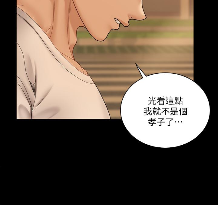 《淫新小套房》漫画 第169話-用身體安慰智惠的江霖