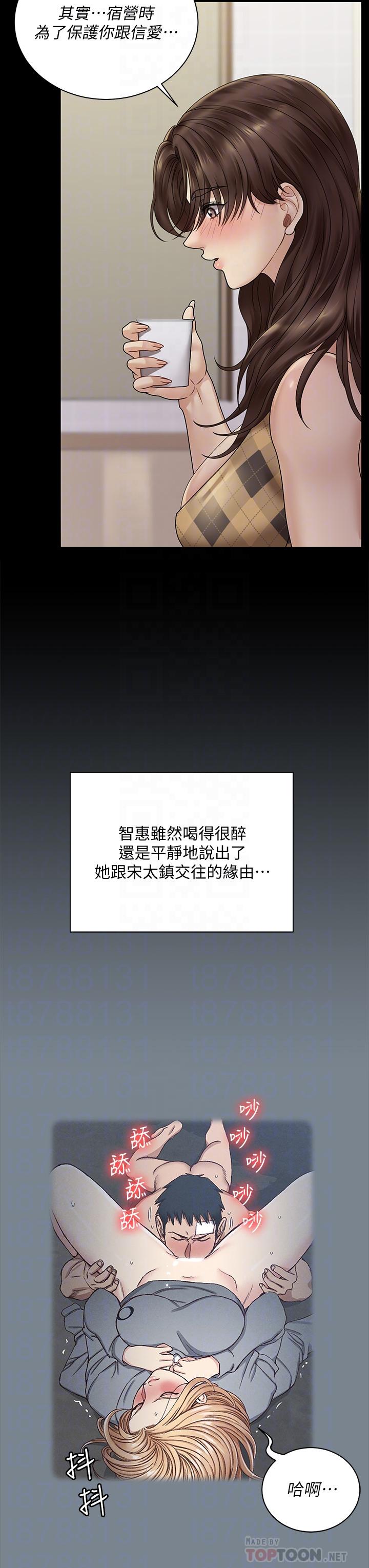 《淫新小套房》漫画 第169話-用身體安慰智惠的江霖