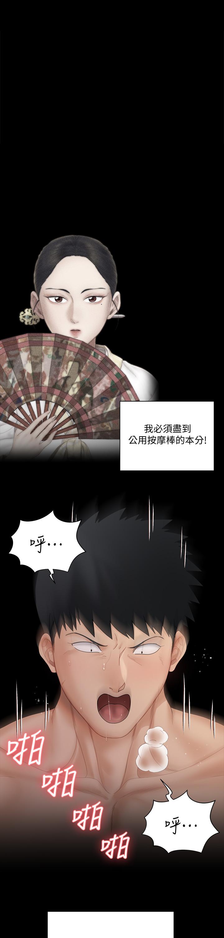 《淫新小套房》漫画 第169話-用身體安慰智惠的江霖