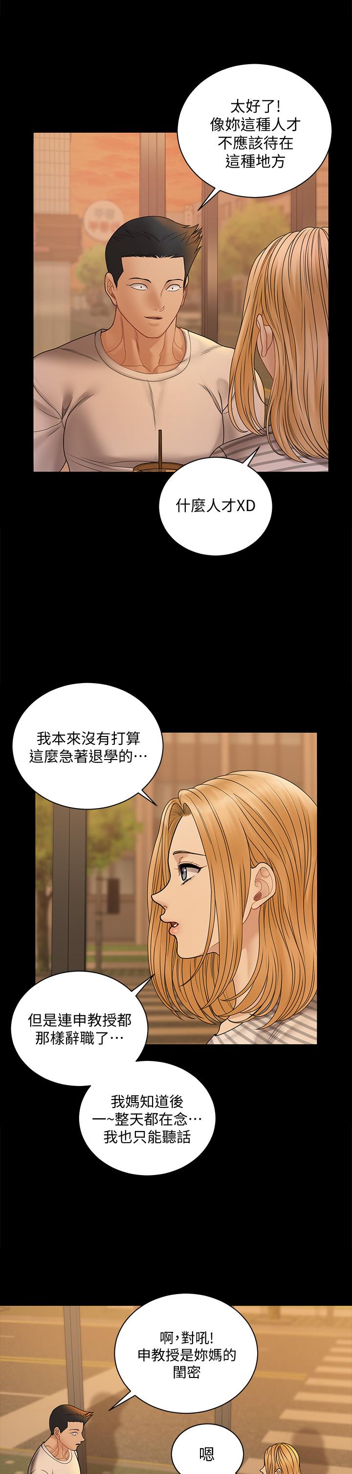 《淫新小套房》漫画 第169話-用身體安慰智惠的江霖