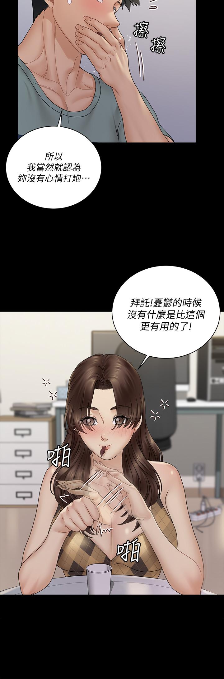 《淫新小套房》漫画 第169話-用身體安慰智惠的江霖