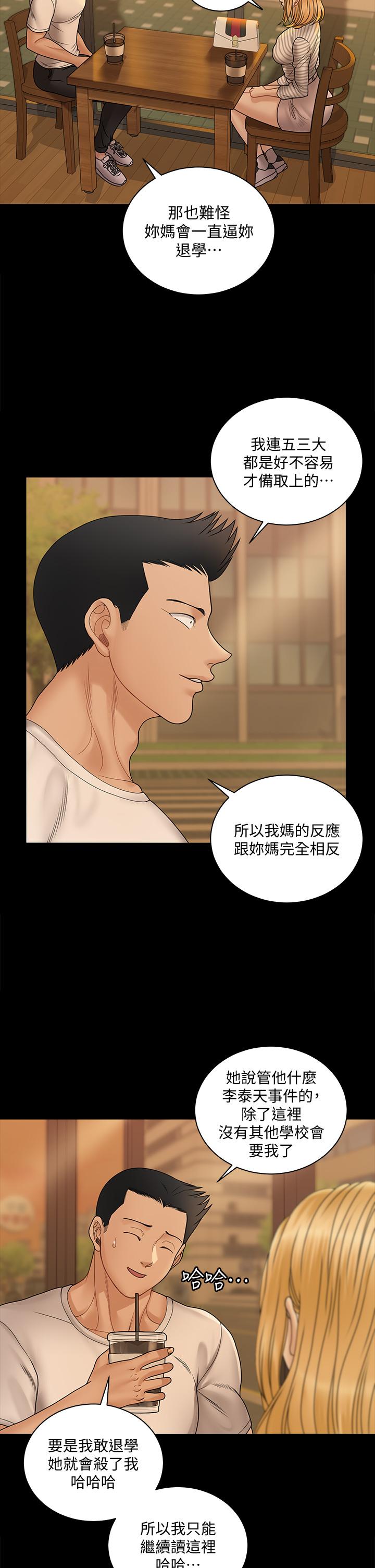 《淫新小套房》漫画 第169話-用身體安慰智惠的江霖