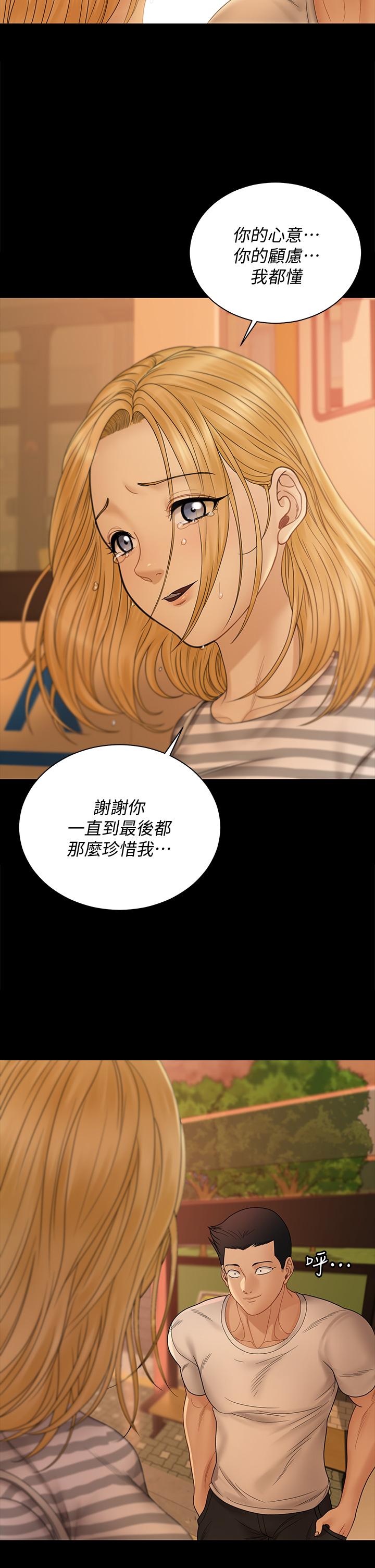 《淫新小套房》漫画 第169話-用身體安慰智惠的江霖
