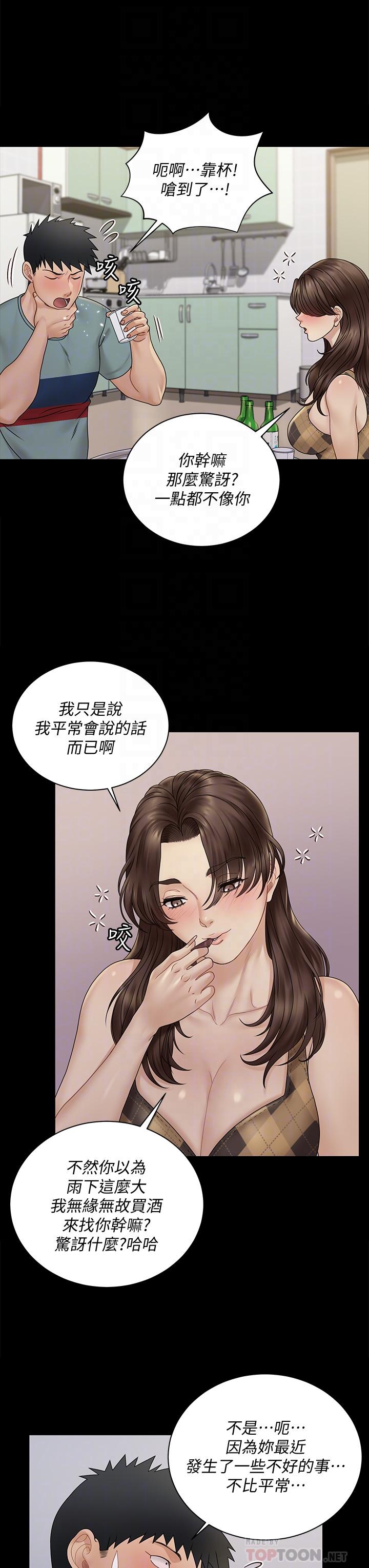 《淫新小套房》漫画 第169話-用身體安慰智惠的江霖